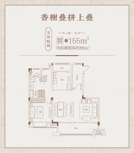 香榭叠拼（上叠）155㎡