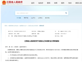 共青城新增一所本科高校！